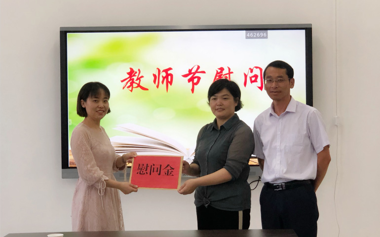 情系教育事業(yè)，慰問溫暖人心