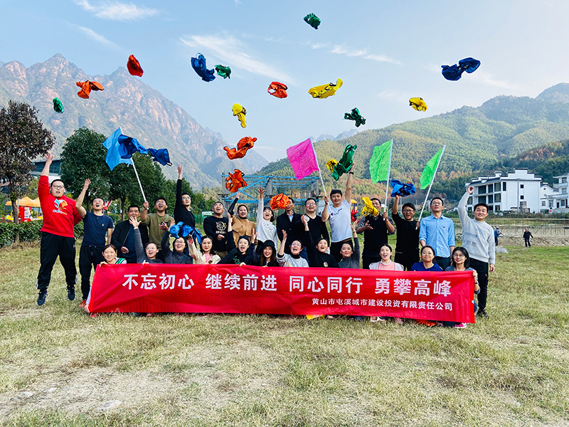 不忘初心、繼續(xù)前行、同心同行、勇攀高峰——屯溪城建投公司開展“不忘初心、牢記使命”主題教育素質(zhì)拓展訓(xùn)練