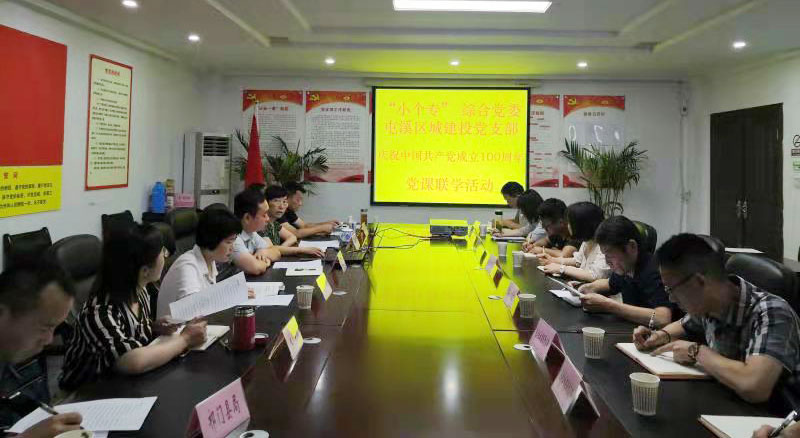 “啟航新征程 永遠(yuǎn)跟黨走”——市“小個(gè)?！本C合黨委與屯溪城建投黨支部聯(lián)學(xué)會(huì)