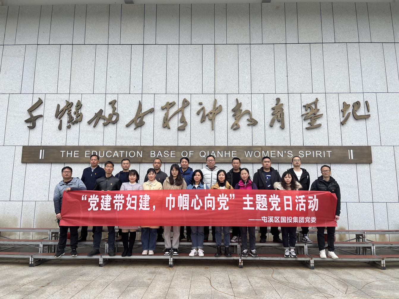 “黨建帶婦建，巾幗心向黨”屯溪區(qū)國(guó)投集團(tuán)黨委開(kāi)展三月主題黨日活動(dòng)