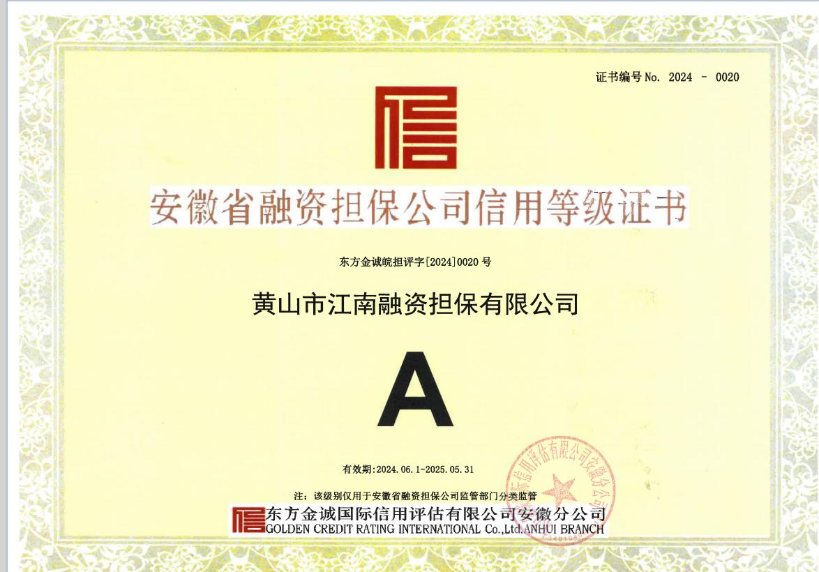 A級(jí)！最新評(píng)定出爐