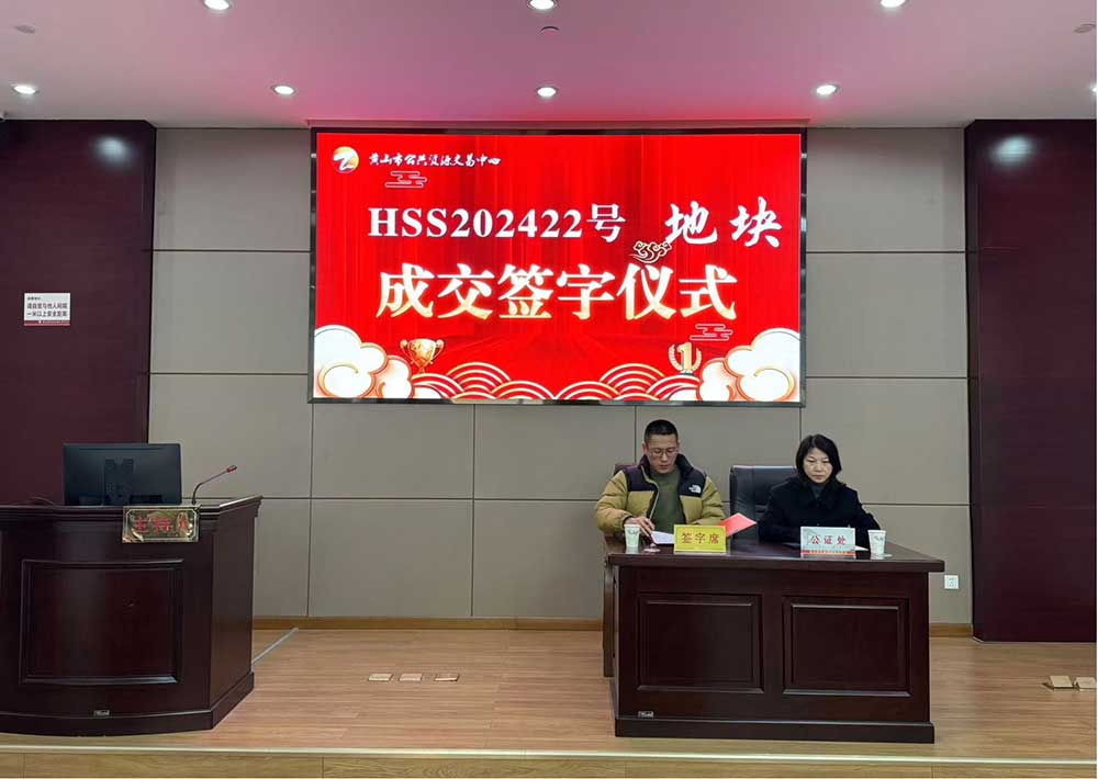 喜報！黃山市昱城建設(shè)有限公司成功競得屯溪區(qū)龍山單元茶香苑周邊LS-06地塊