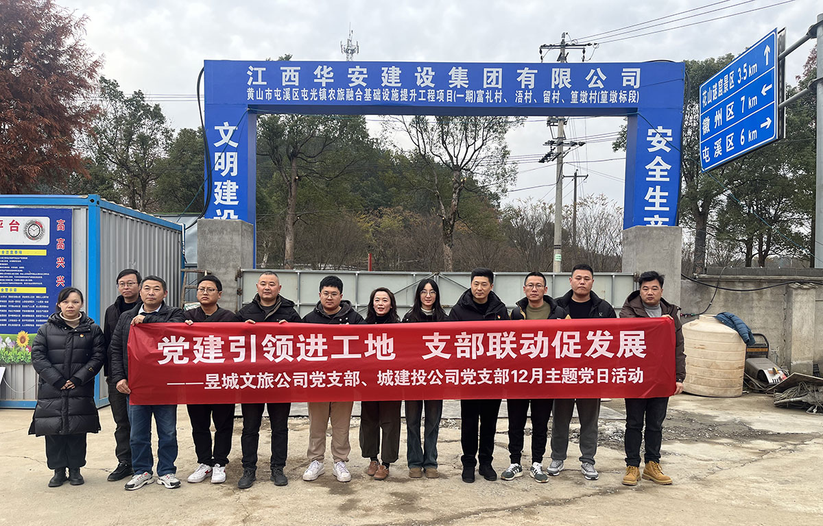 黨建引領進工地，支部聯(lián)動促發(fā)展