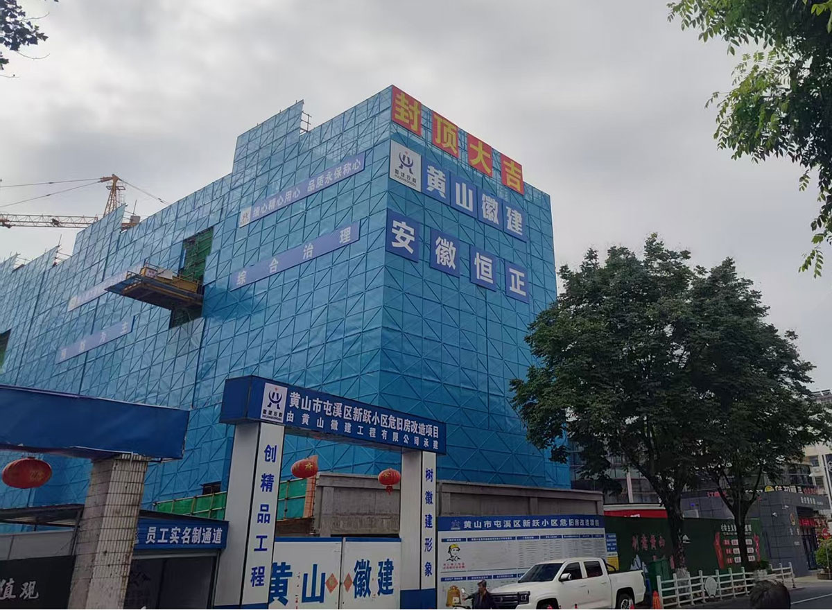 封頂大吉！新躍小區(qū)住宅樓棟主體結(jié)構(gòu)圓滿封頂